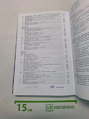 Геометрия. Учебник для общеобразовательных учреждений. 7-9 классы
