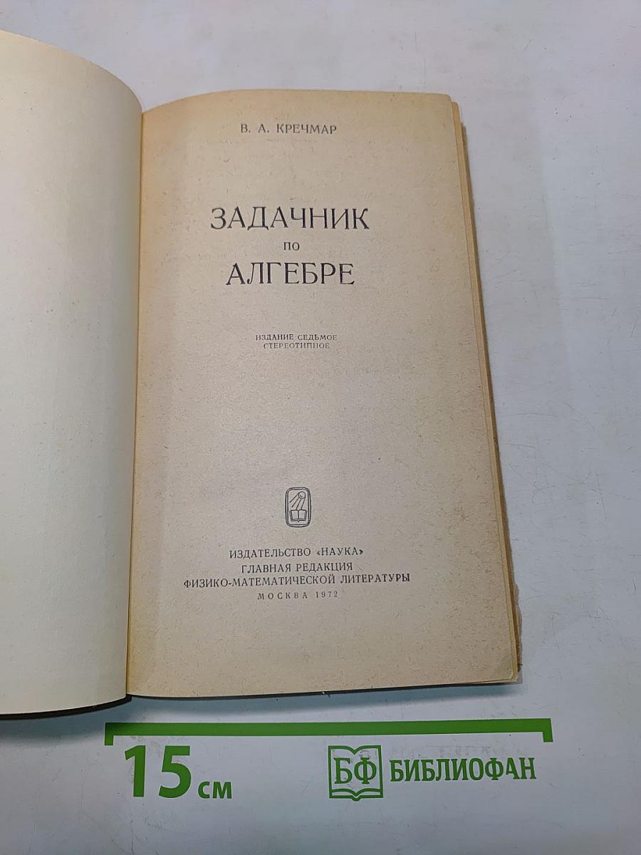 Задачник по алгебре