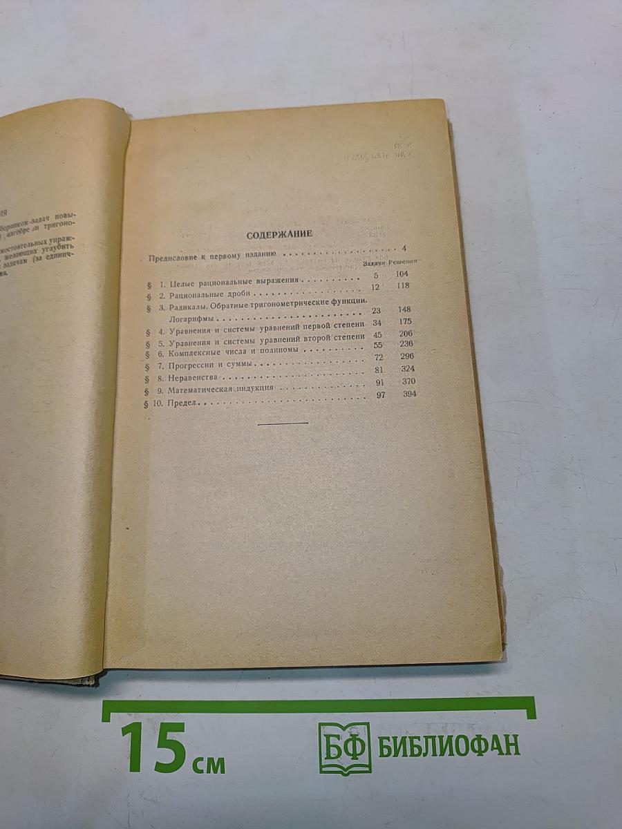 Задачник по алгебре