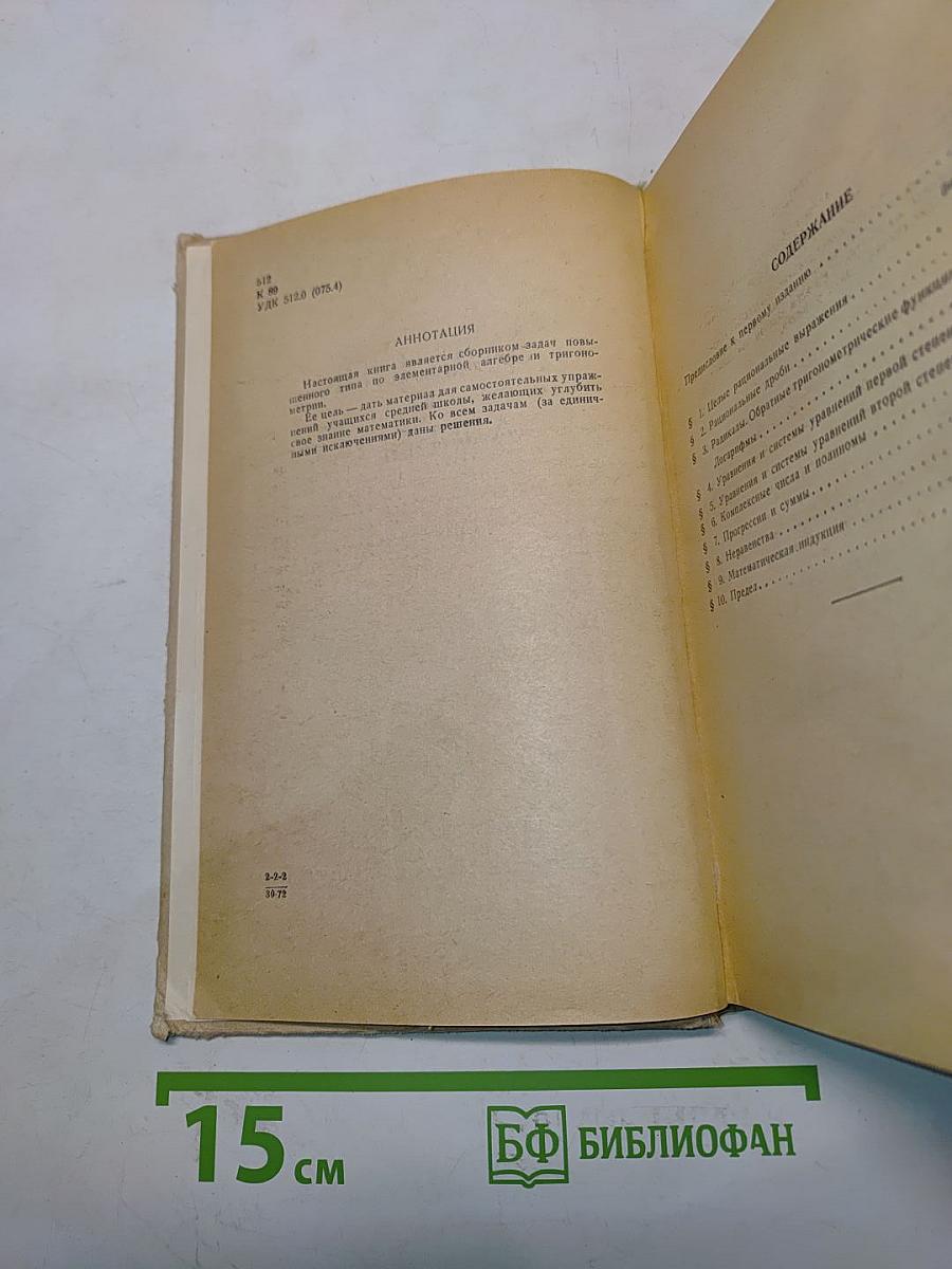 Задачник по алгебре