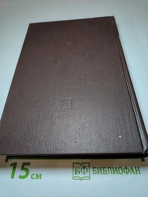 Избранные сочинения. Том 9, Часть II