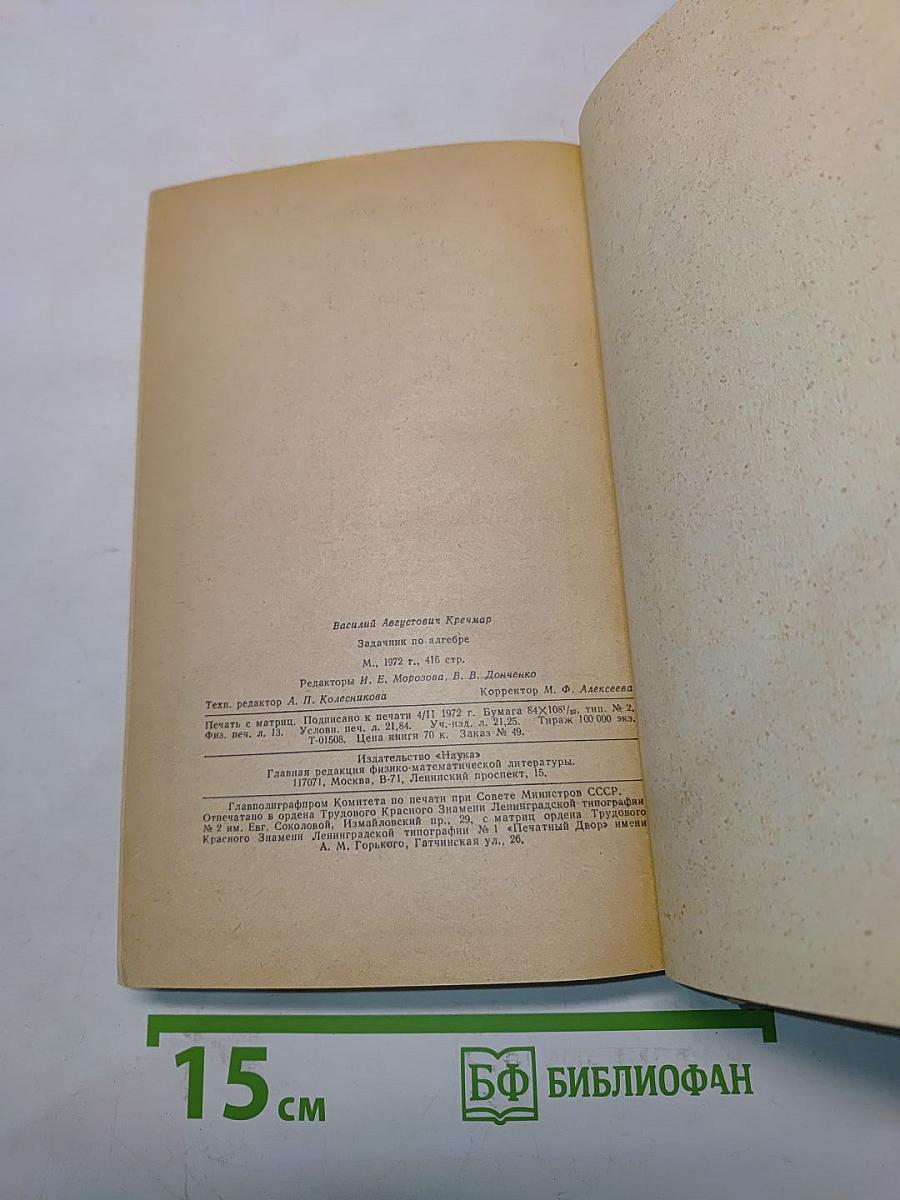 Задачник по алгебре