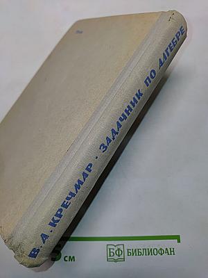 Задачник по алгебре