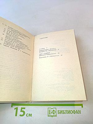 Н. Г. Чернышевский и Т. Г. Шевченко. Воспоминания. Заметки. Материалы