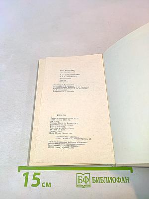 Н. Г. Чернышевский и Т. Г. Шевченко. Воспоминания. Заметки. Материалы