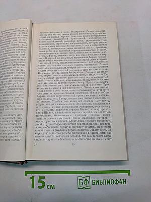 Человеческая комедия. Том 5