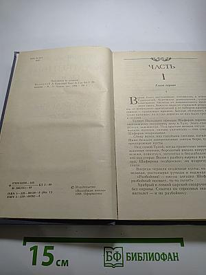 Каменный пояс. Книга первая. Демидовы