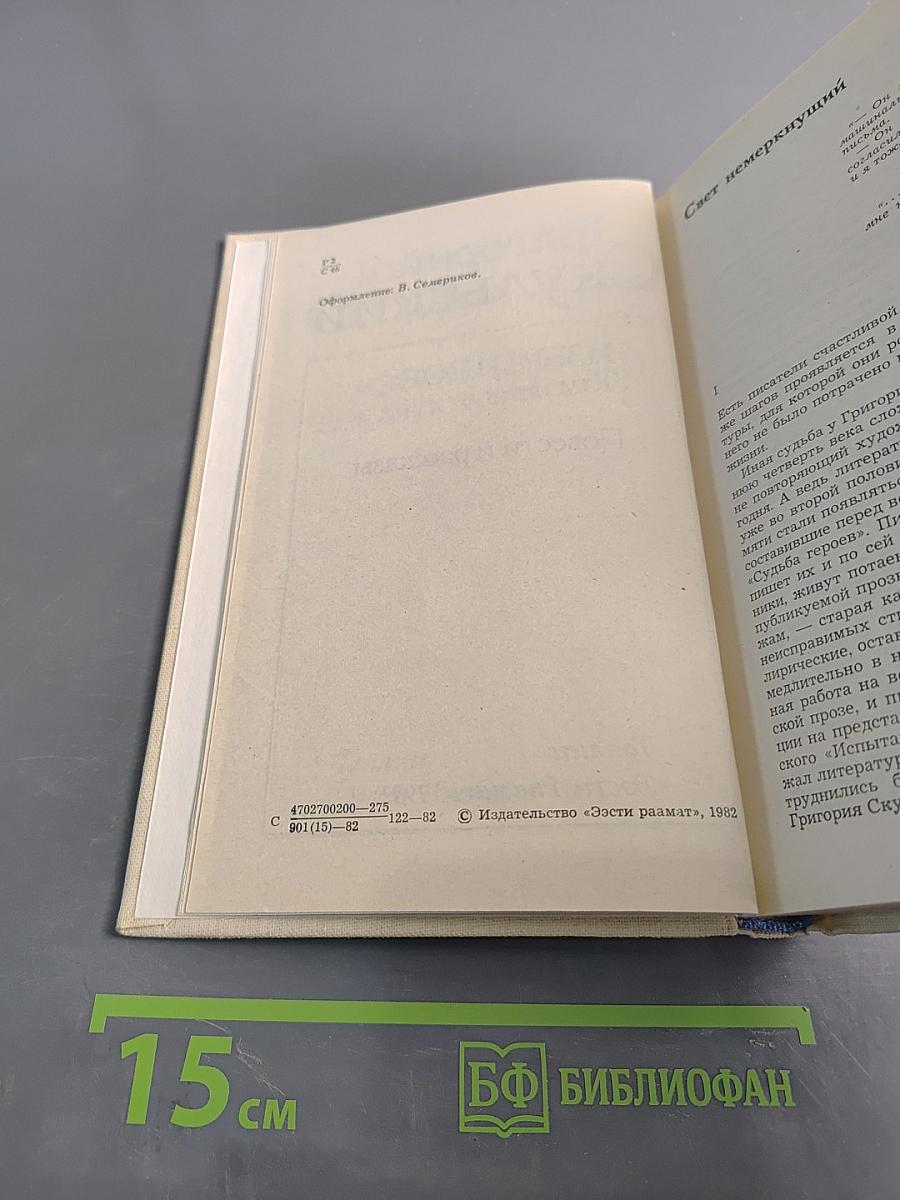 Избранное. Том I. Повести и рассказы