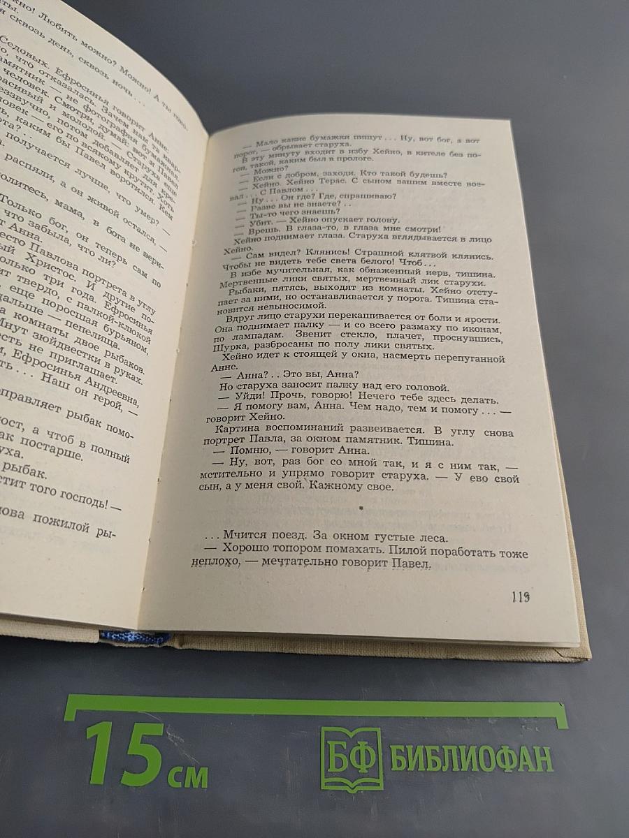 Избранное. Том I. Повести и рассказы