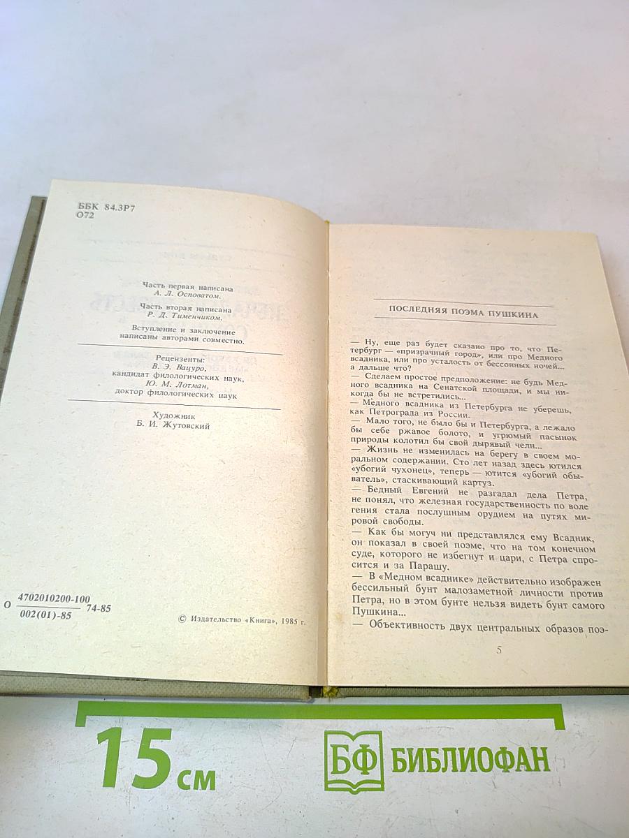 Печальную повесть сохранить...