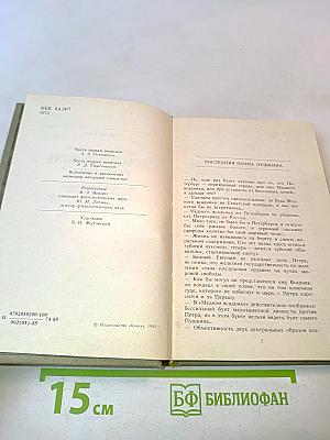 Печальную повесть сохранить...