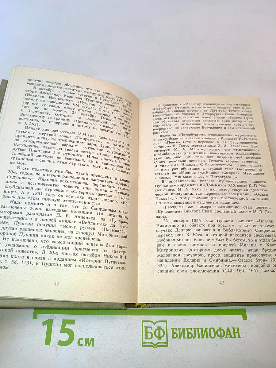Печальную повесть сохранить...