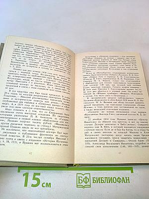 Печальную повесть сохранить...