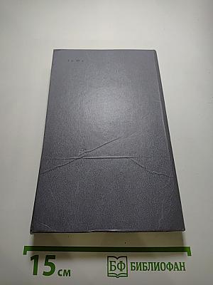 Каменный пояс. Книга первая. Демидовы