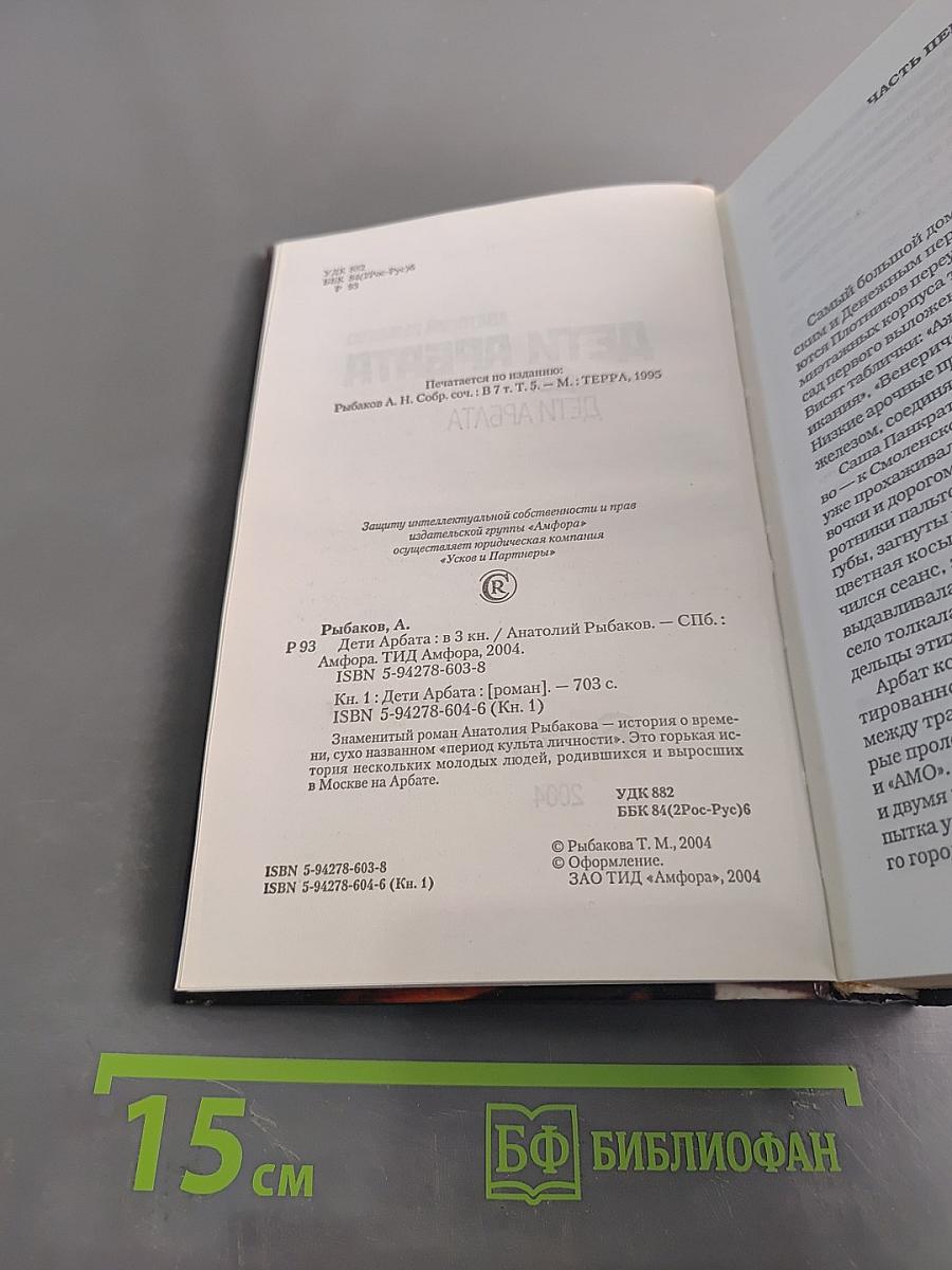 Дети Арбата. Книга первая. Дети Арбата