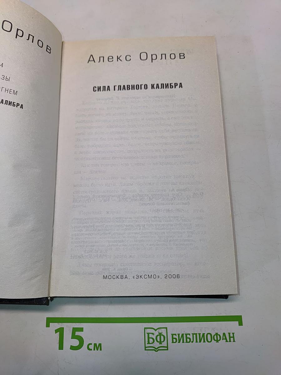 Сила главного калибра