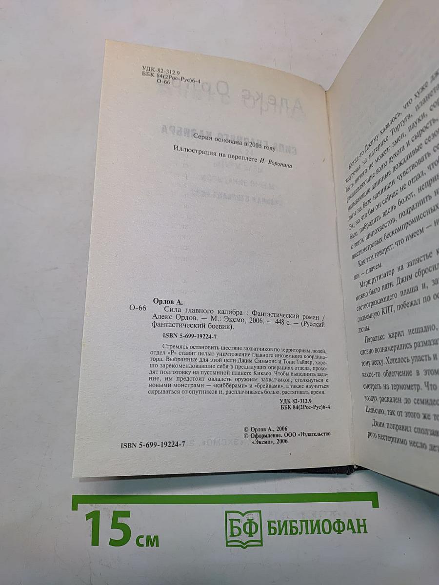 Сила главного калибра