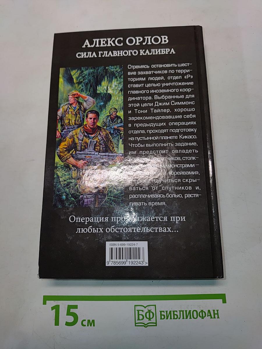 Сила главного калибра