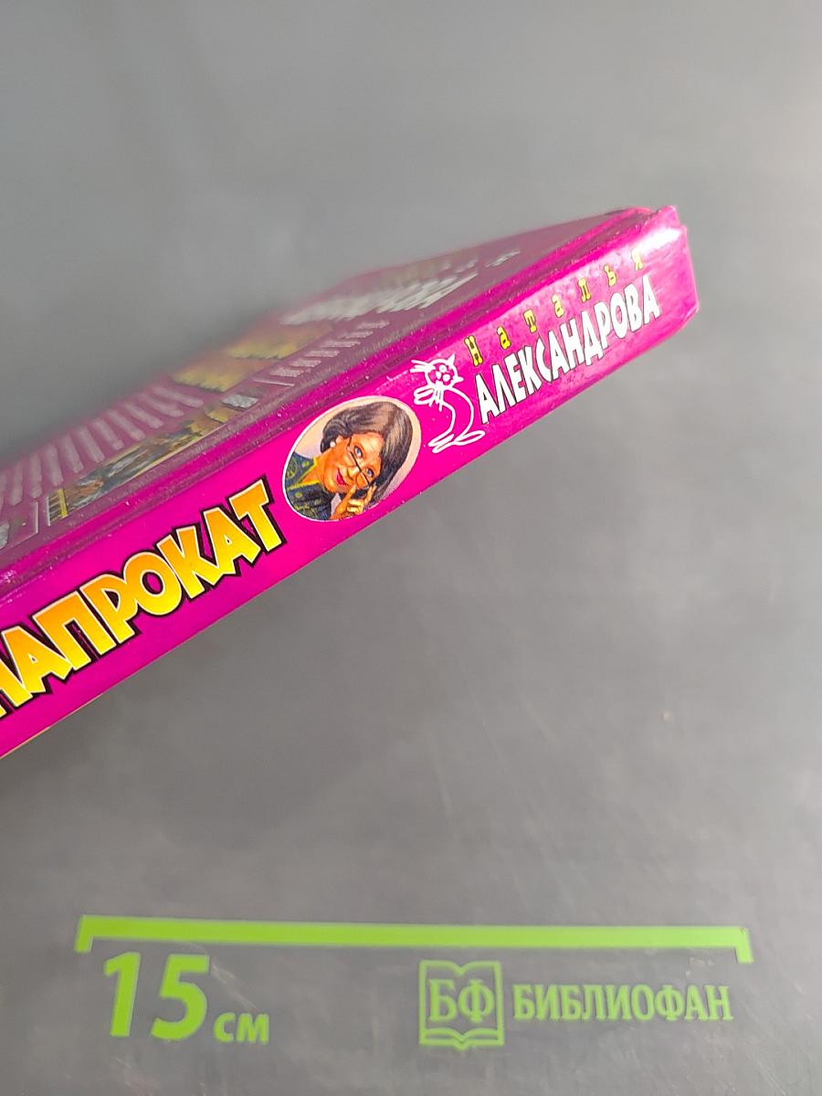 Убийство напрокат