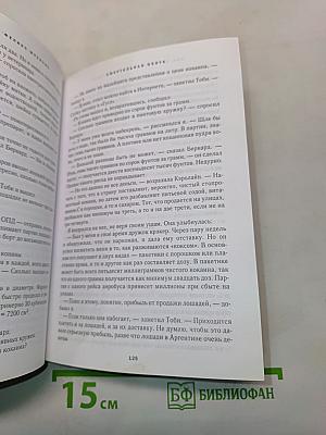 Избранные романы