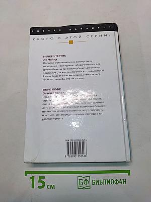 Избранные романы