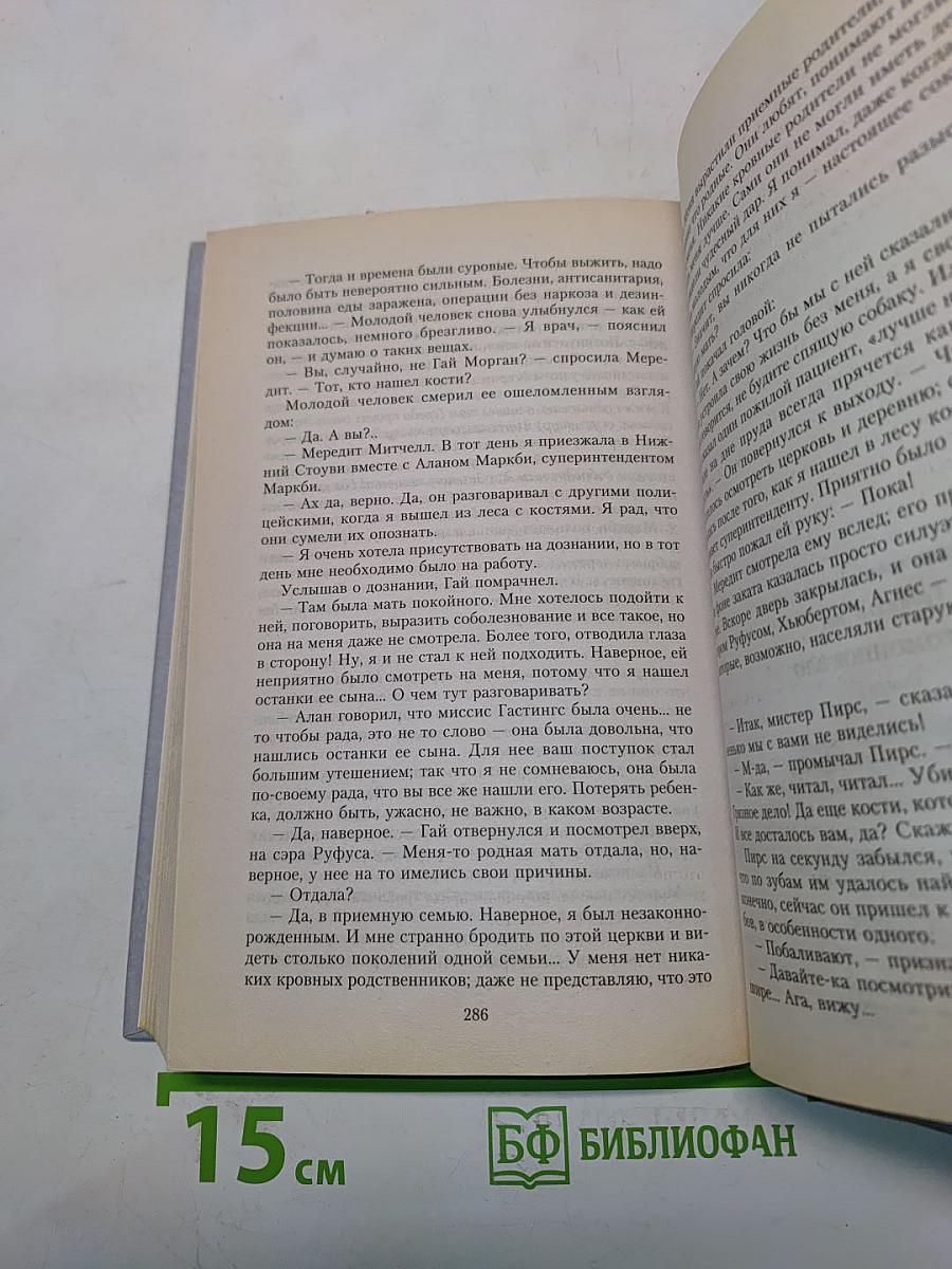 Неугомонное зло