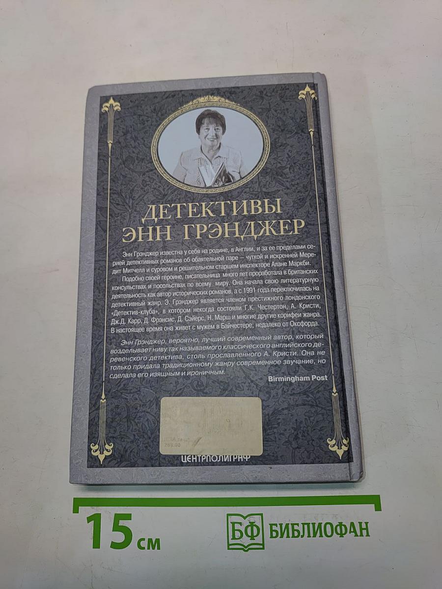 Неугомонное зло