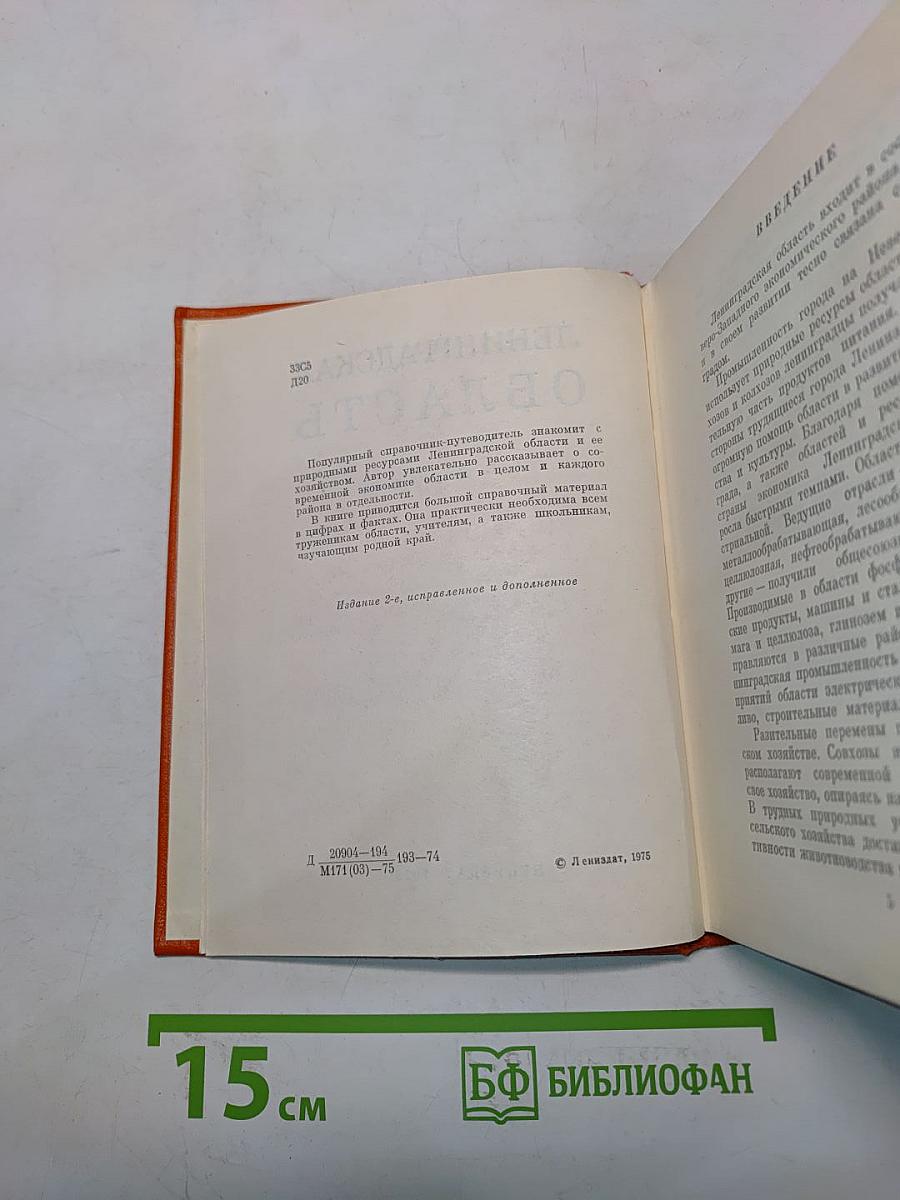 Ленинградская область