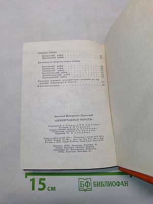 Ленинградская область