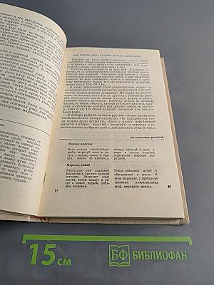 Рыба на вашем столе