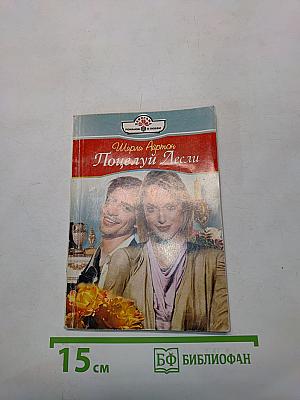 Поцелуй Лесли