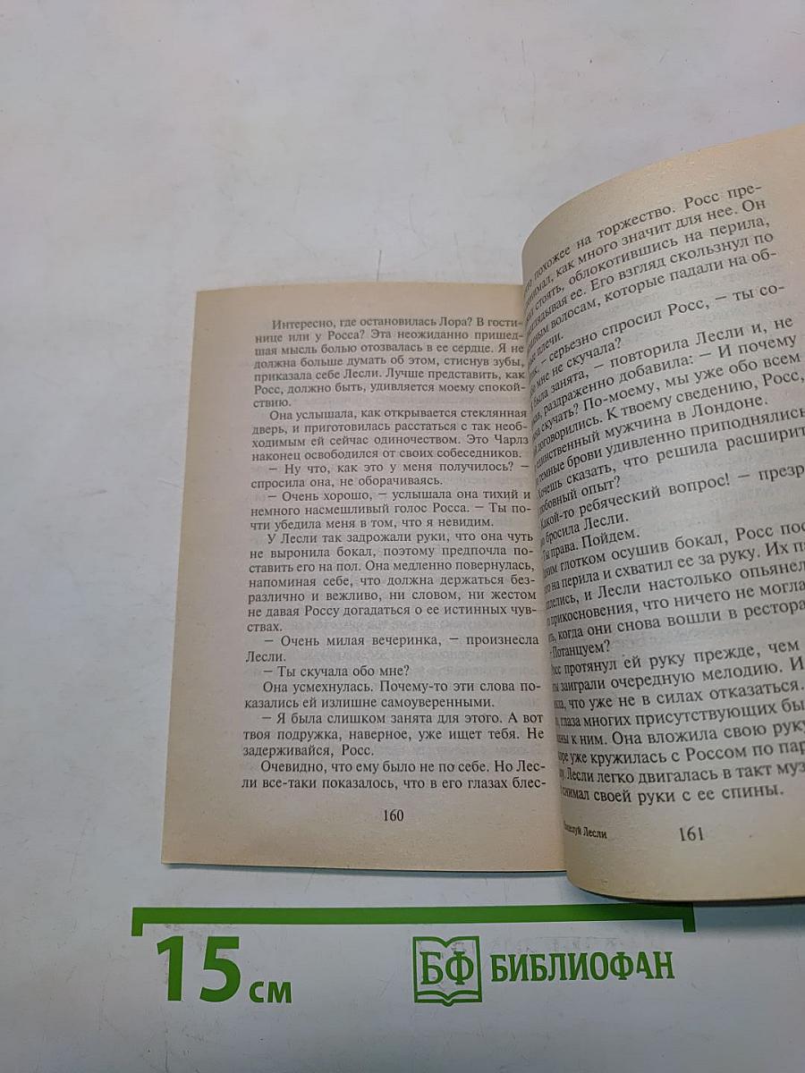 Поцелуй Лесли