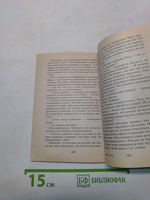 Поцелуй Лесли