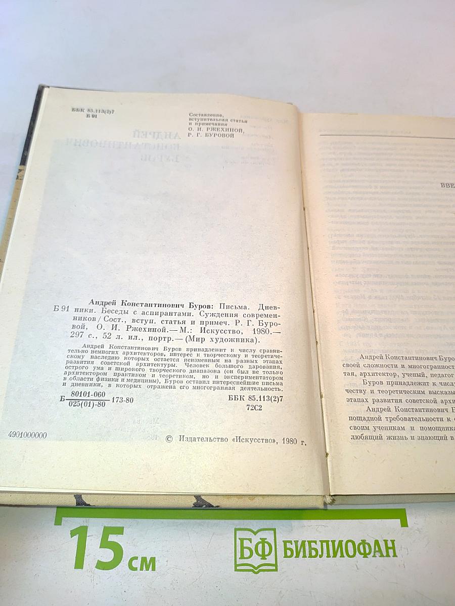 Андрей Константинович Буров