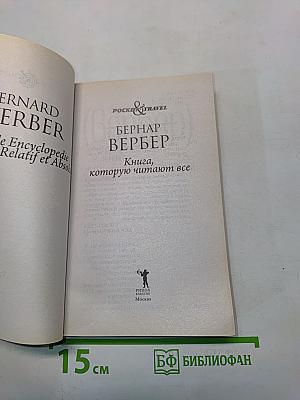 Книга, которую читают все