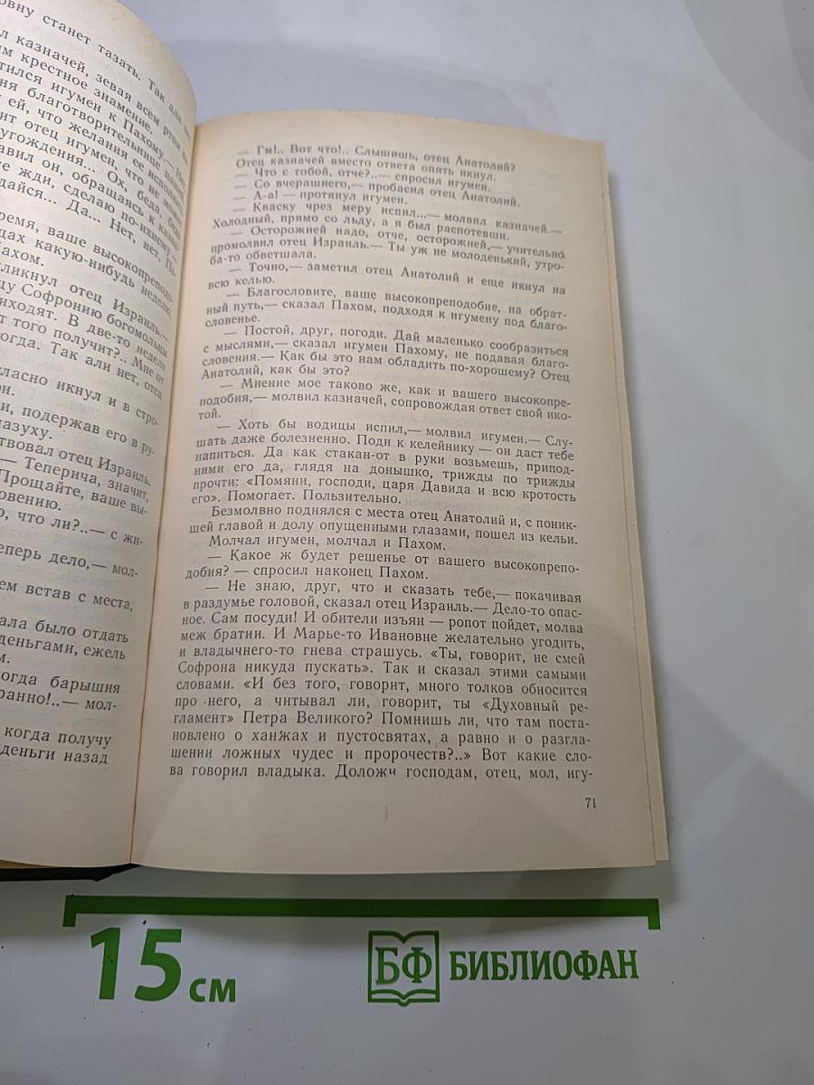 На Горах. Книга вторая