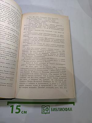 На Горах. Книга вторая