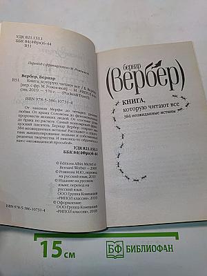 Книга, которую читают все