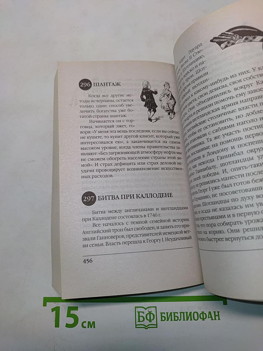 Книга, которую читают все