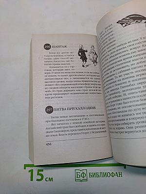 Книга, которую читают все