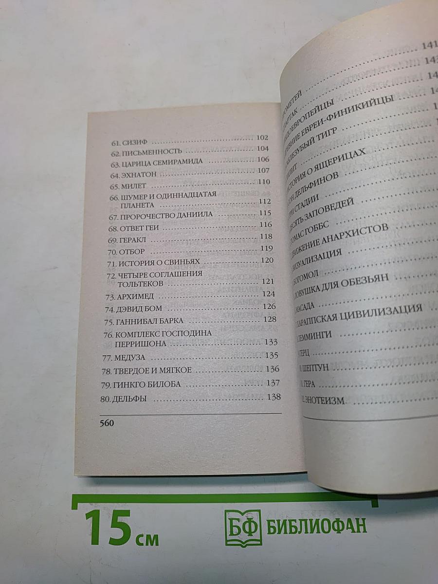 Книга, которую читают все