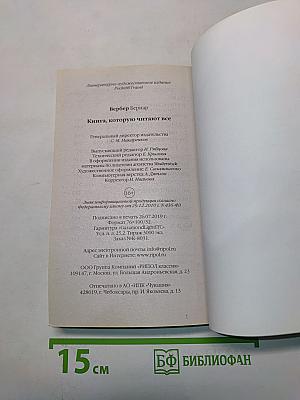 Книга, которую читают все