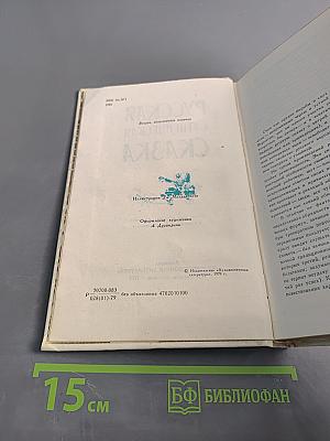 Русская сатирическая сказка
