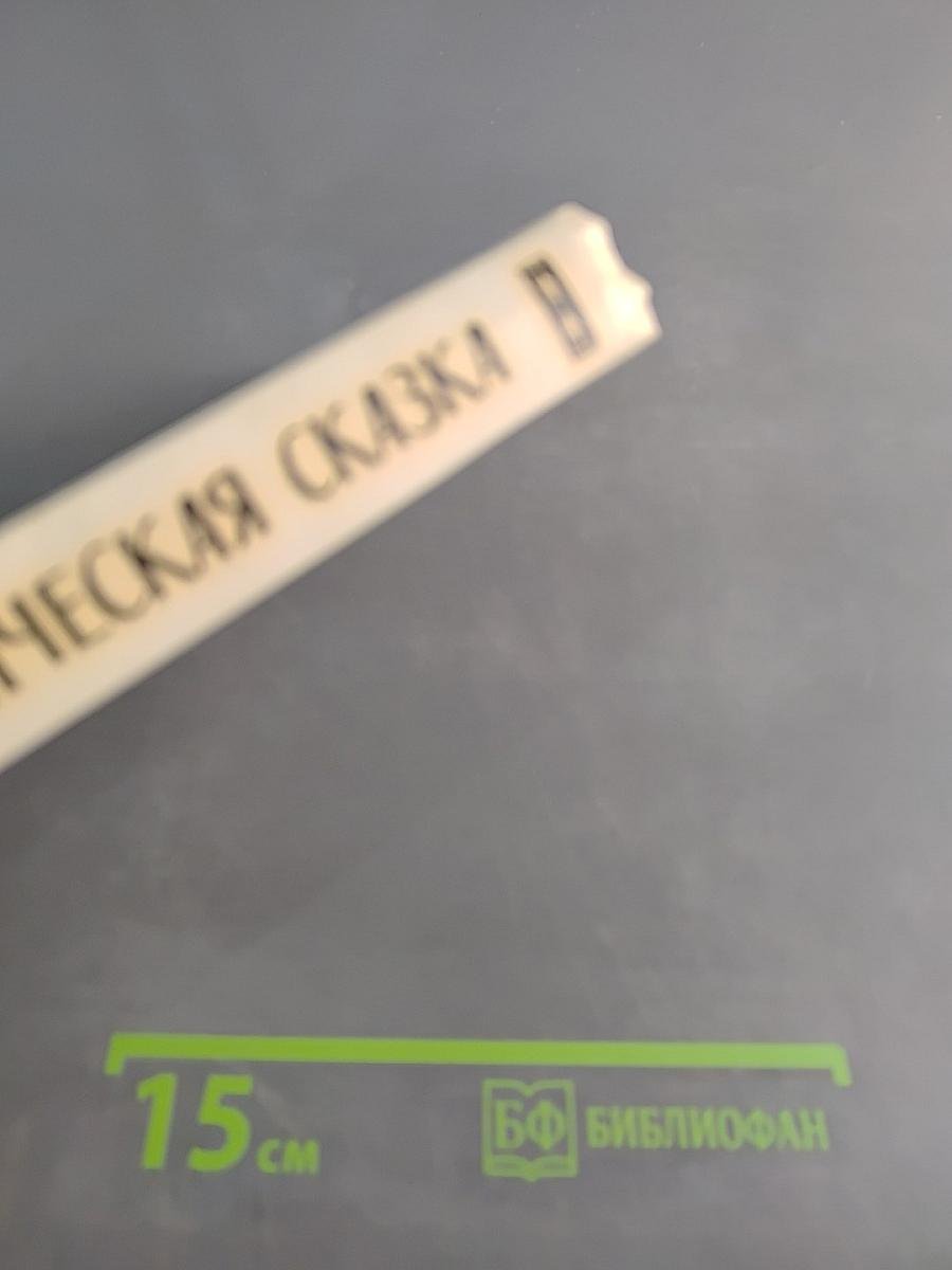 Русская сатирическая сказка