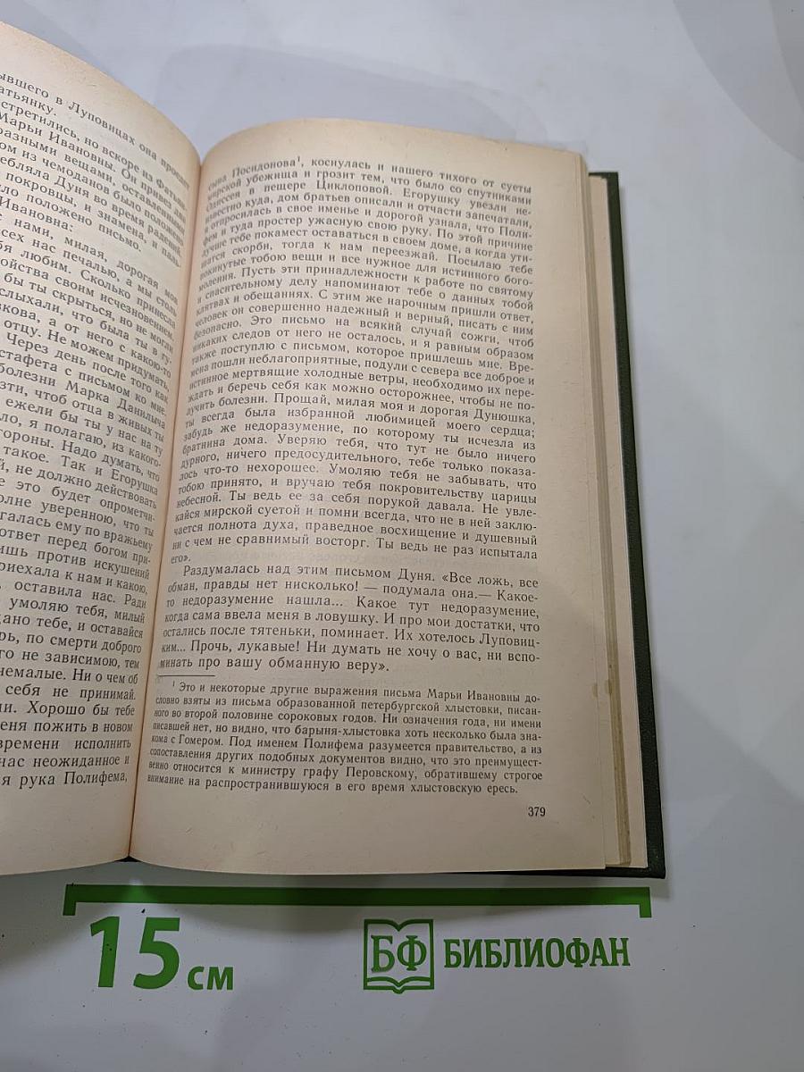 На Горах. Книга вторая