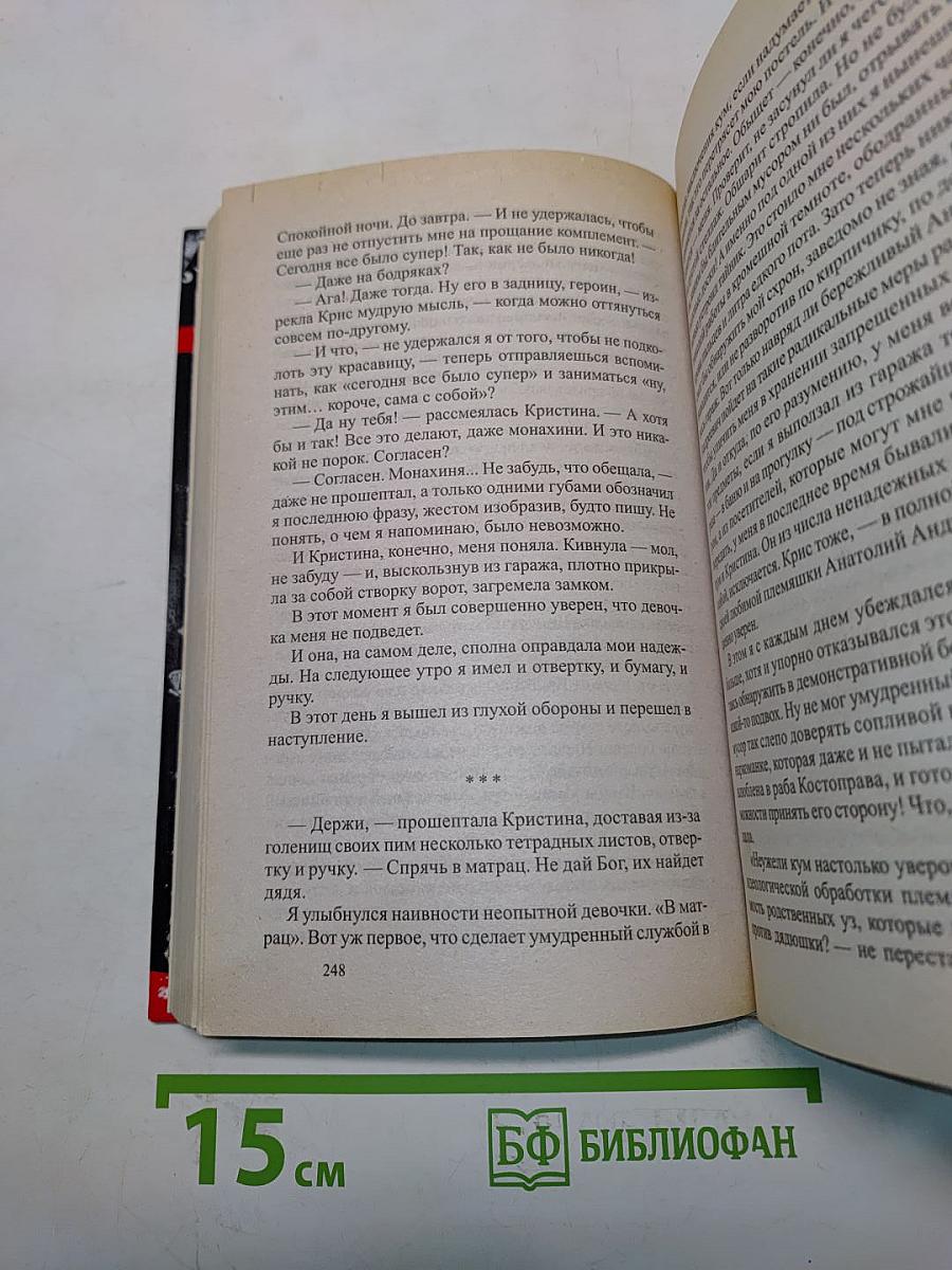 Воровская любовь. Без веры. Книга 1