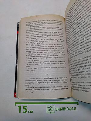 Воровская любовь. Без веры. Книга 1