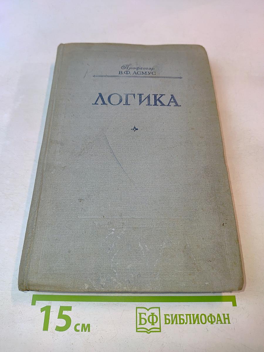 Логика