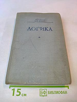 Логика
