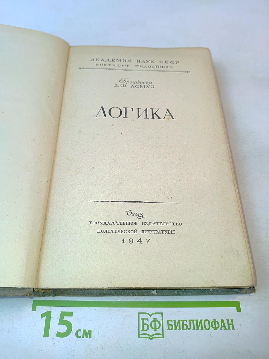 Логика